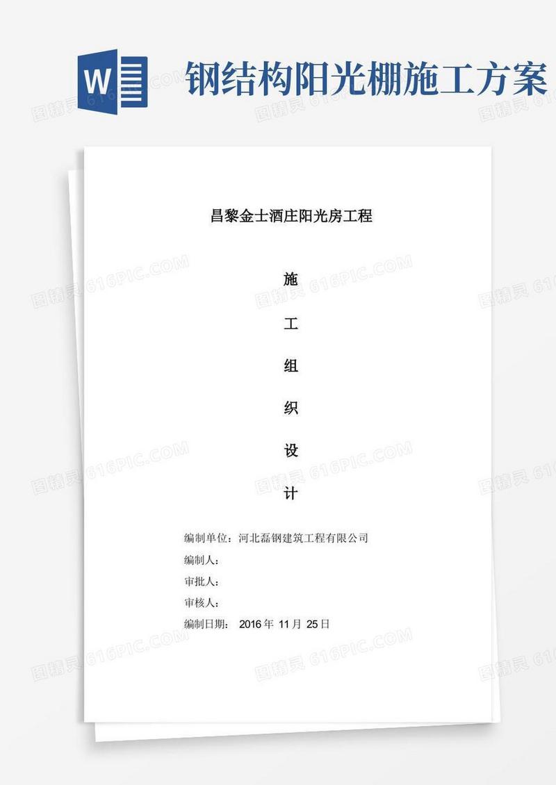 阳光房施工方案