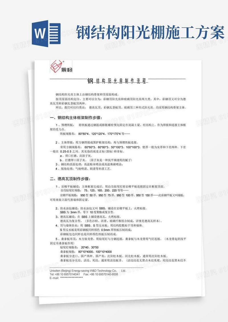 钢结构阳光房制作流程12.1.