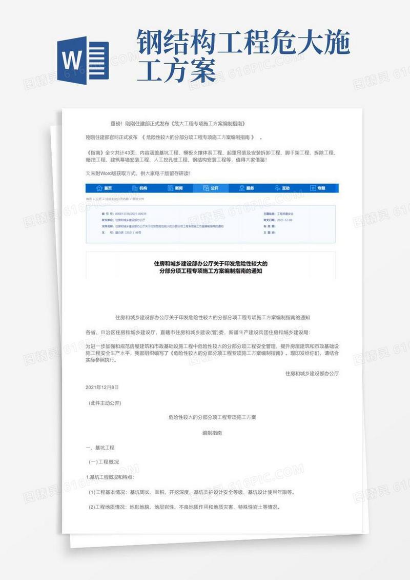 重磅！刚刚住建部正式发布《危大工程专项施工方案编制指南》