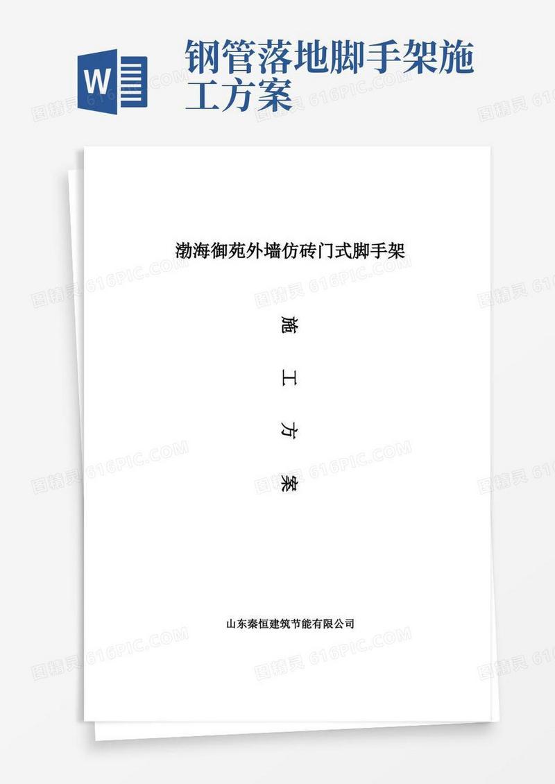 落地门式脚手架施工方案