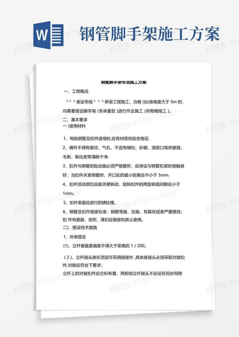 桥梁工程钢管脚手架施工方案