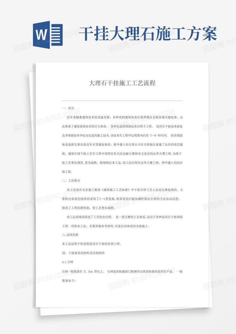 大理石干挂施工工艺流程