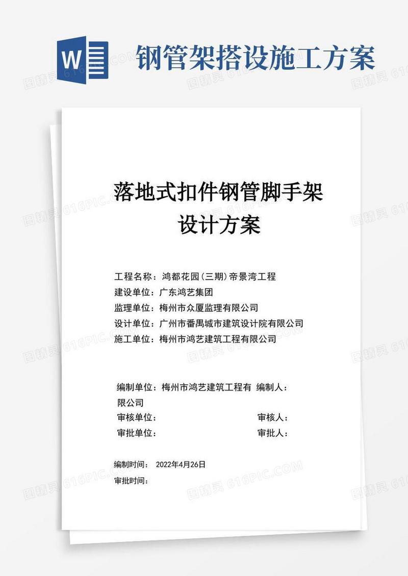 落地式钢管扣件脚手架施工方案