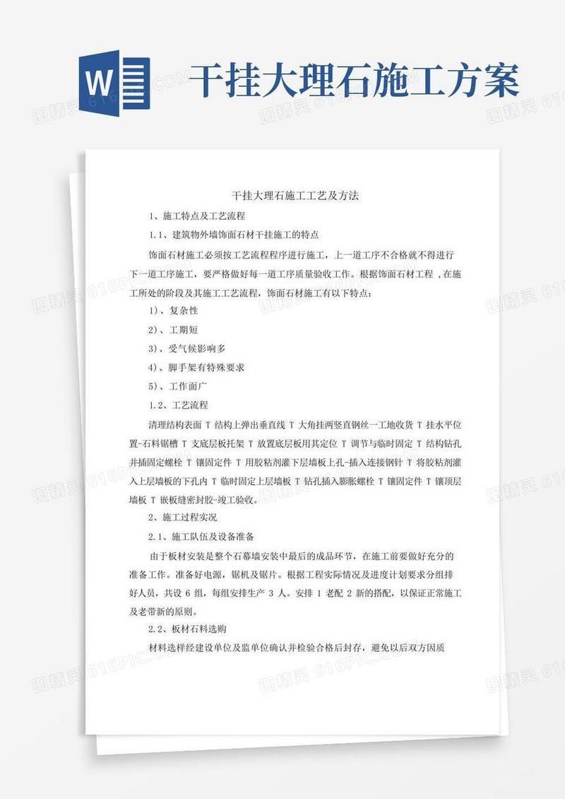 干挂大理石施工工艺及方法