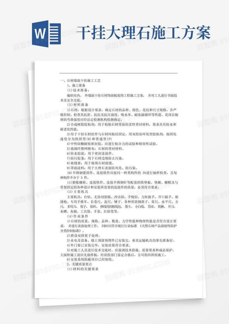 石材墙面干挂施工工艺