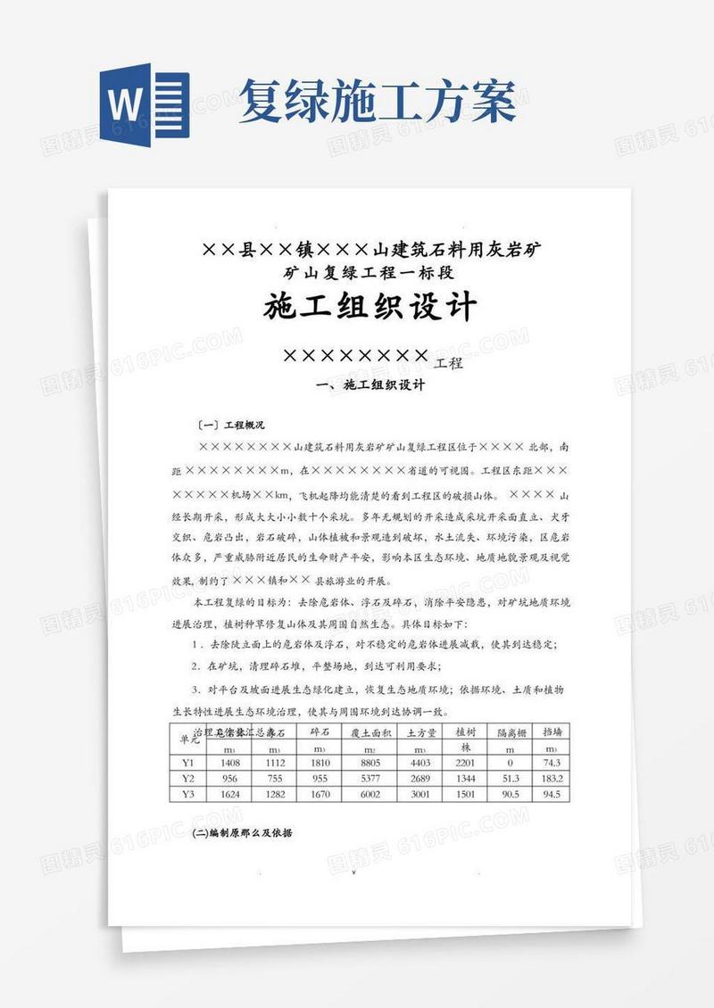 荒山绿化施工设计方案