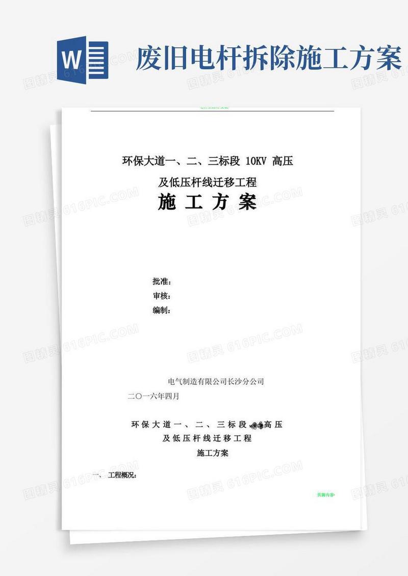 电杆迁移施工方案