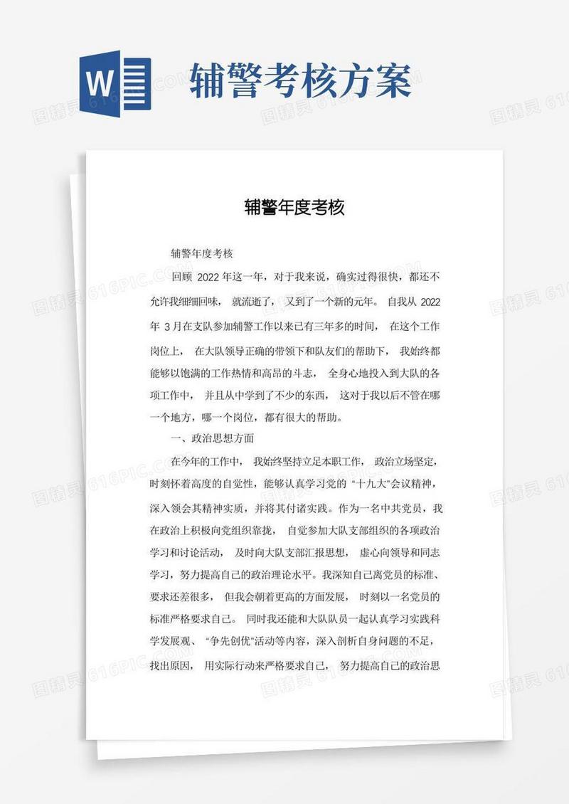 辅警年度考核
