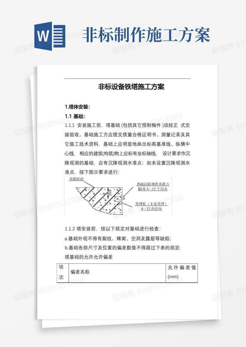 非标设备施工方案