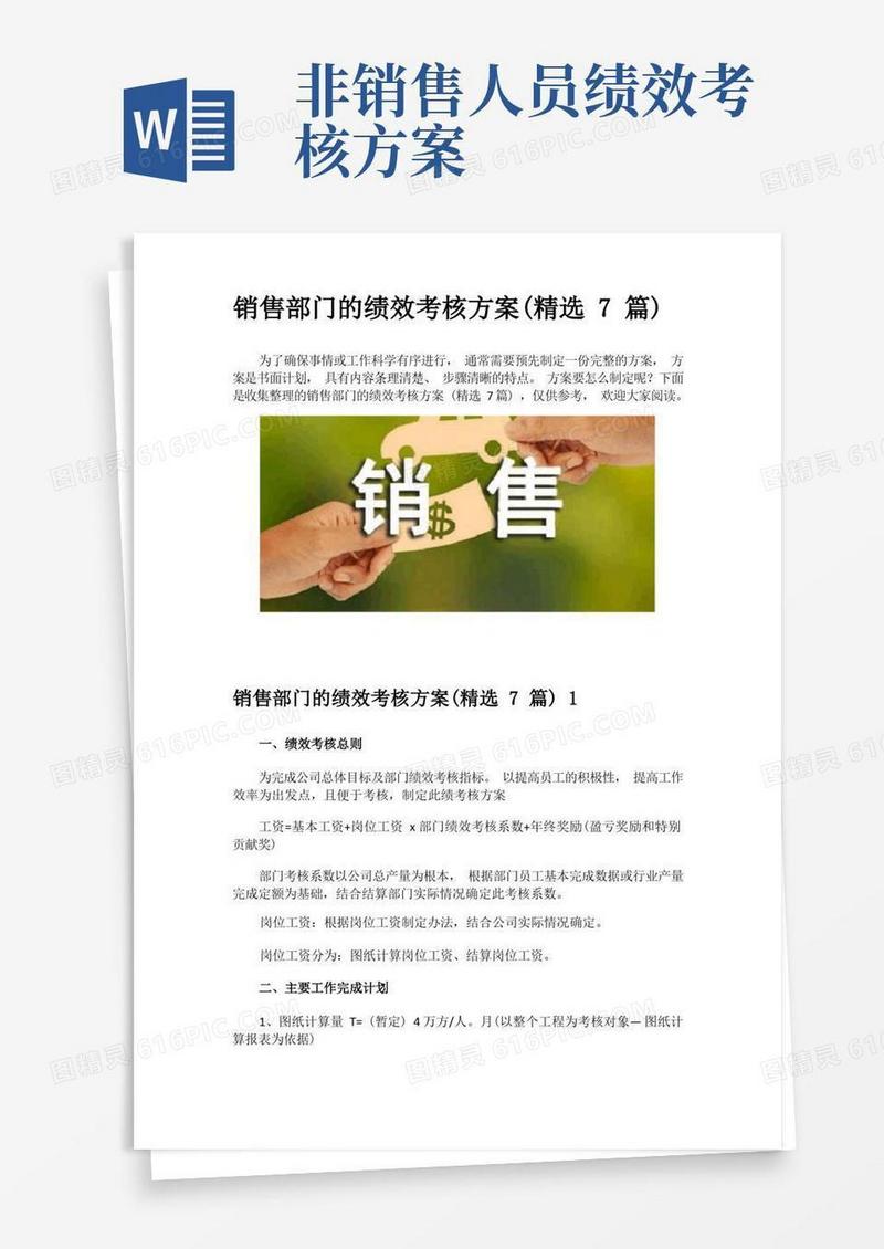 销售部门的绩效考核方案(精选7篇)