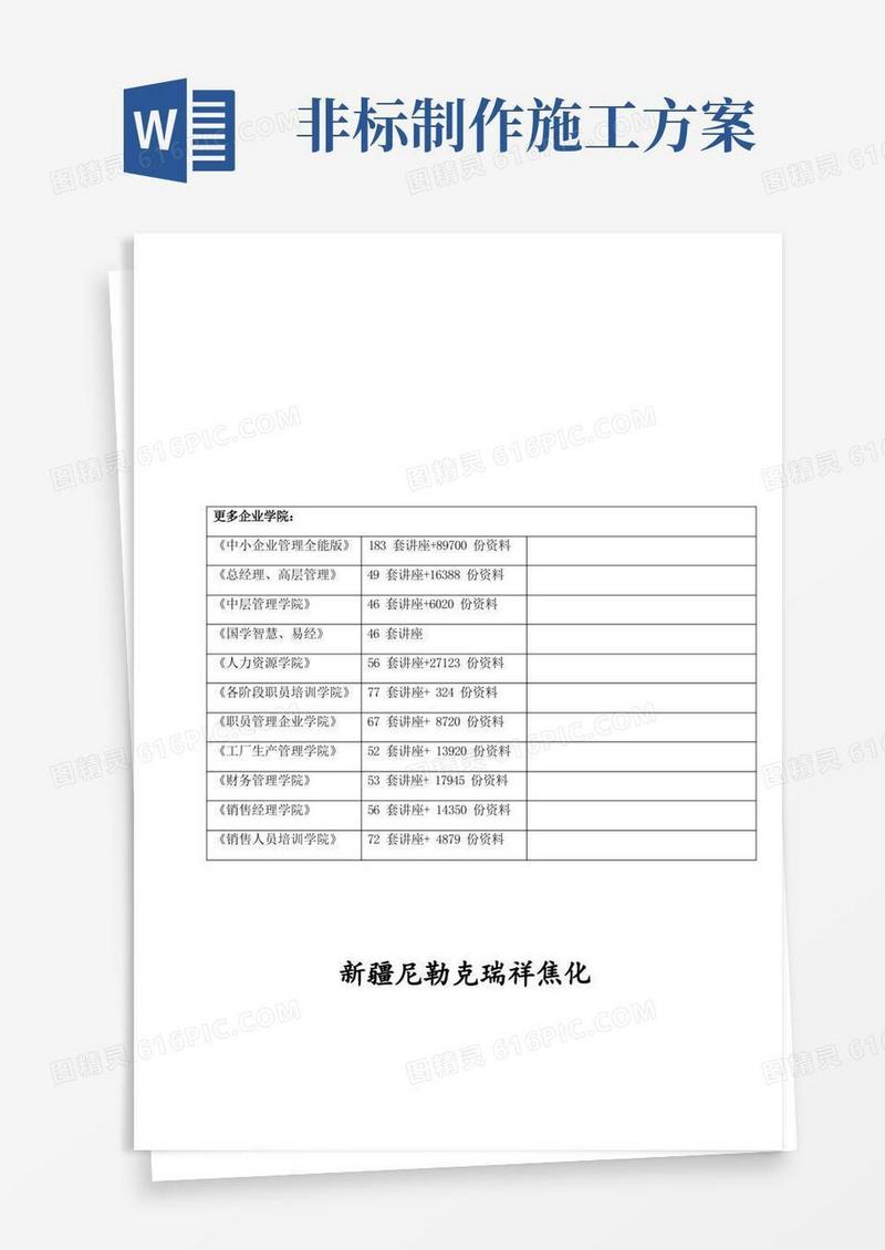 工段非标设备制作安装工程施工方案样本