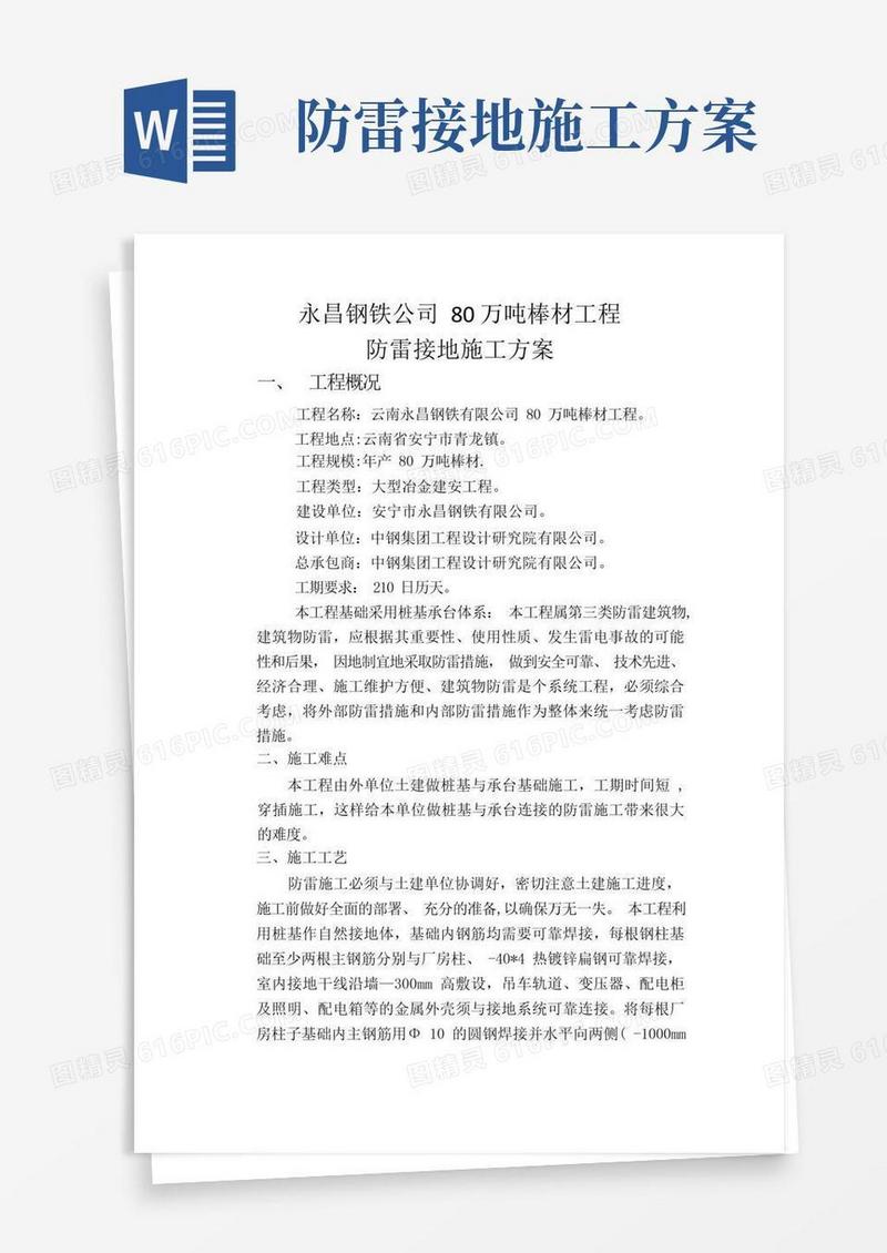 防雷接地施工方案