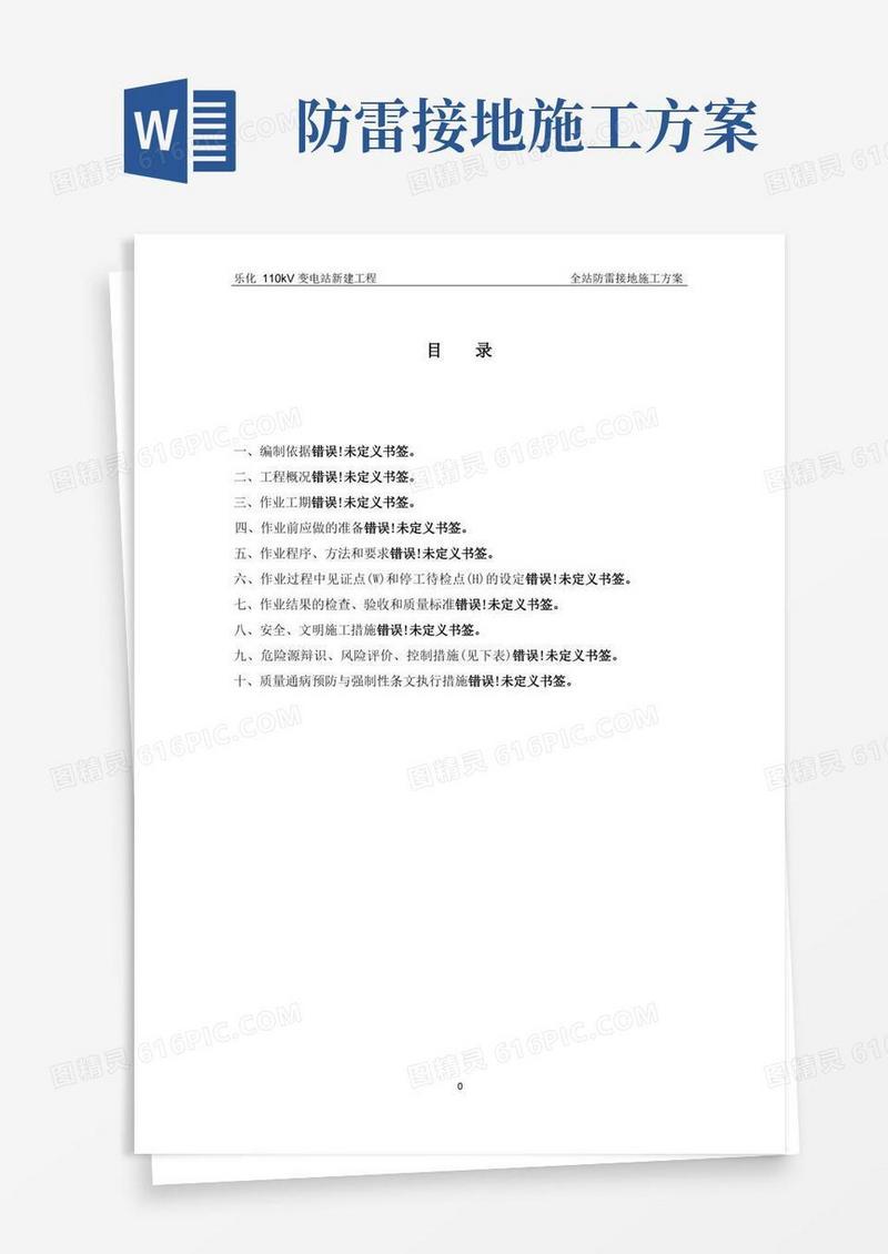 变电站防雷接地施工方案