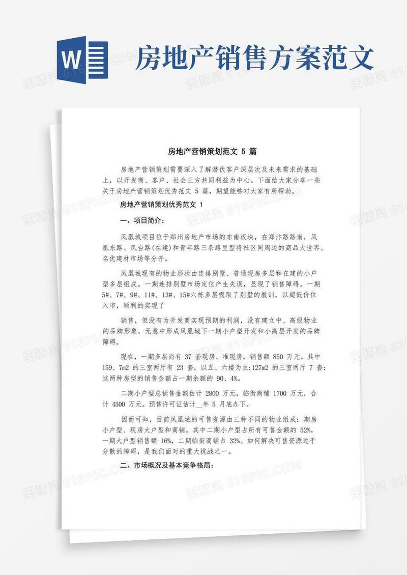 房地产营销策划范文5篇
