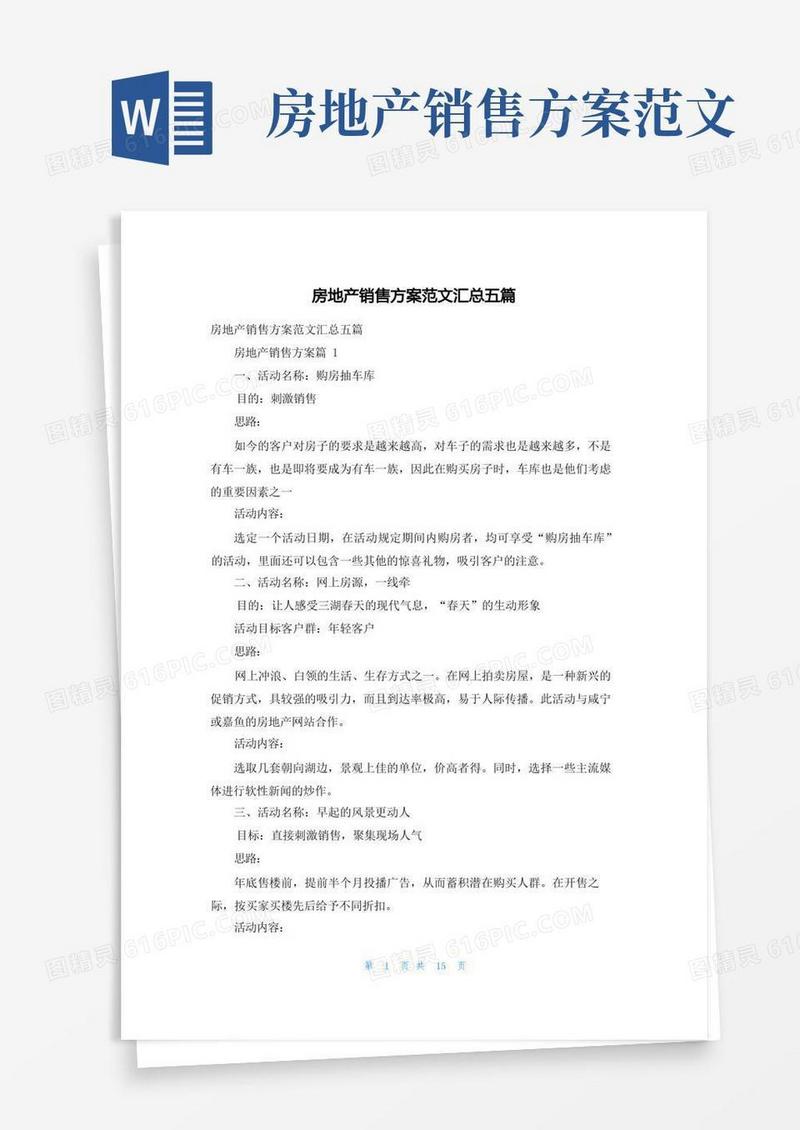 房地产销售方案范文汇总五篇