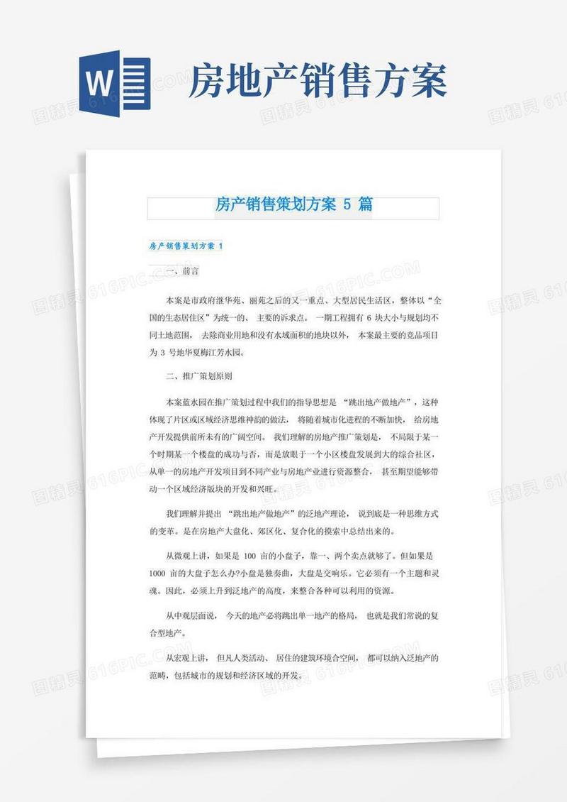 房产销售策划方案5篇