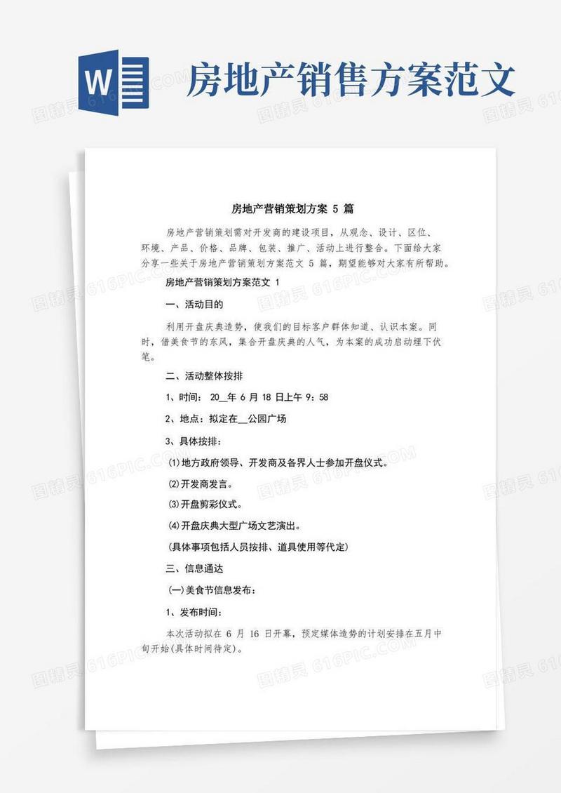 房地产营销策划方案5篇