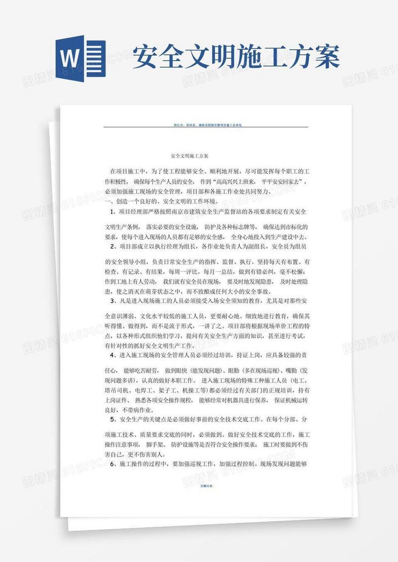 施工现场安全文明施工