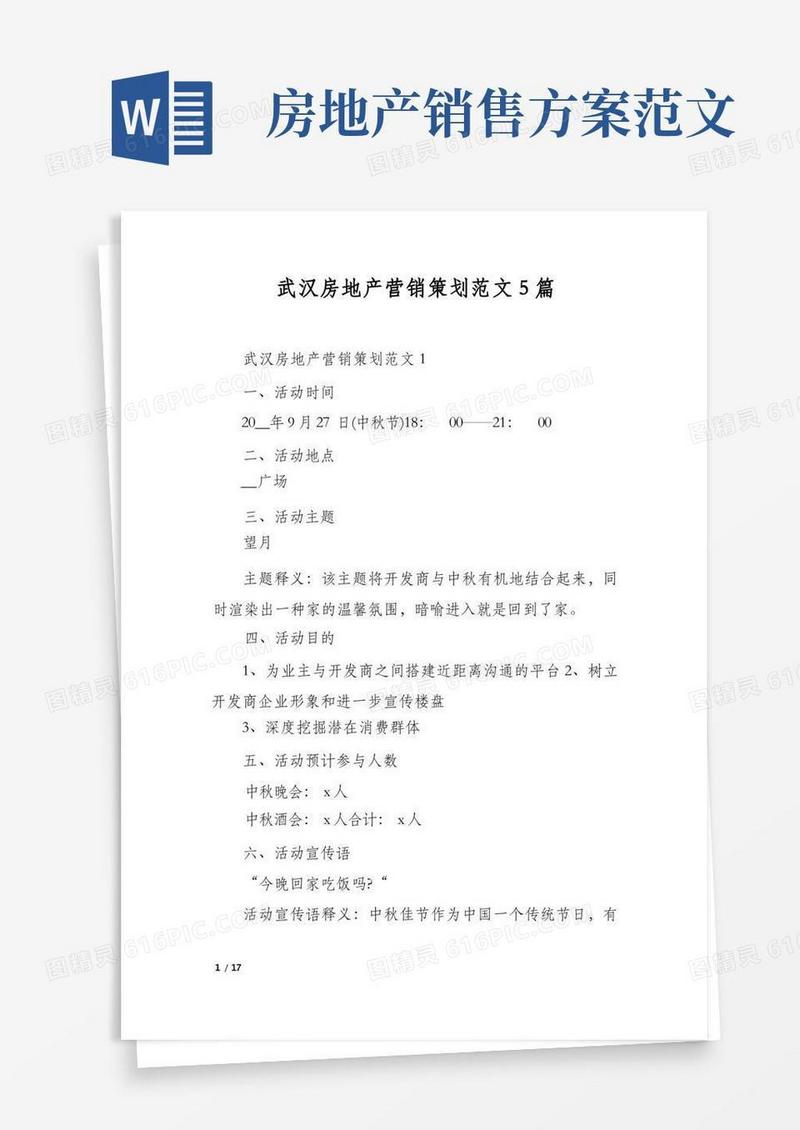 武汉房地产营销策划范文5篇