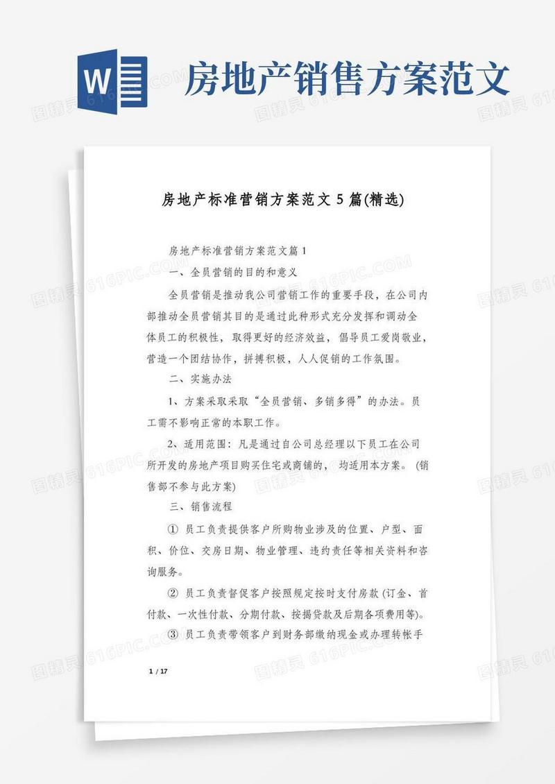 房地产标准营销方案范文5篇(精选)