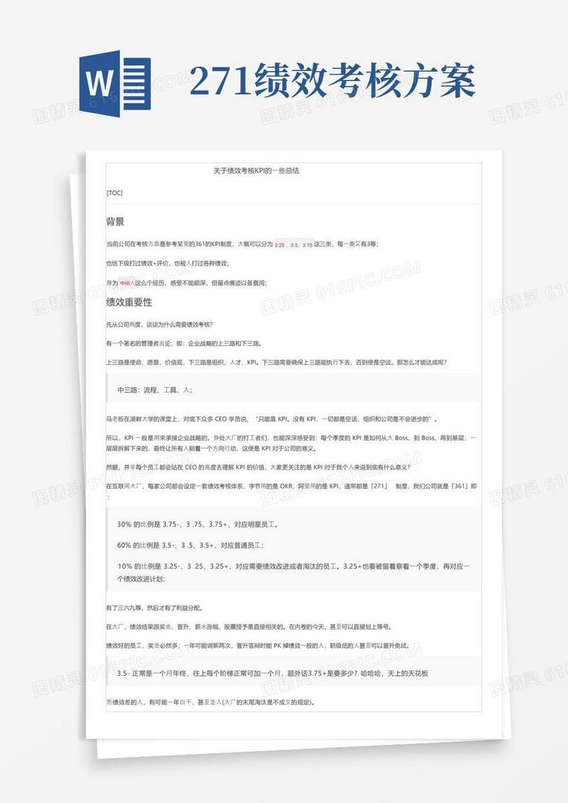 关于绩效考核KPI的一些总结