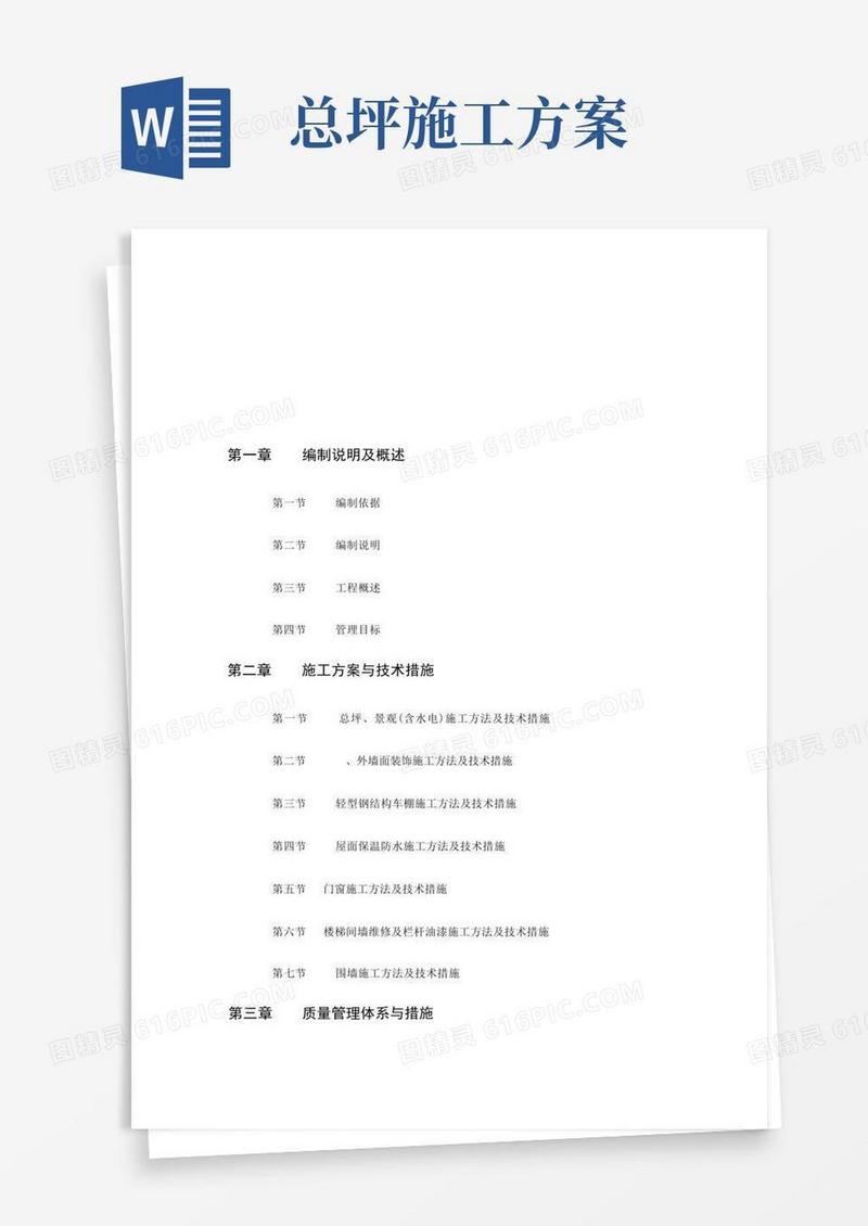 庭院改造工程施工组织设计方案