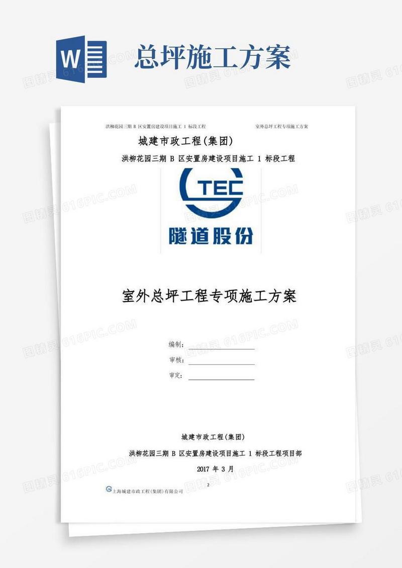 室外总坪专项工程施工组织设计方案