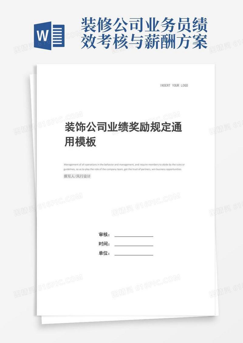 装饰公司业绩奖励规定