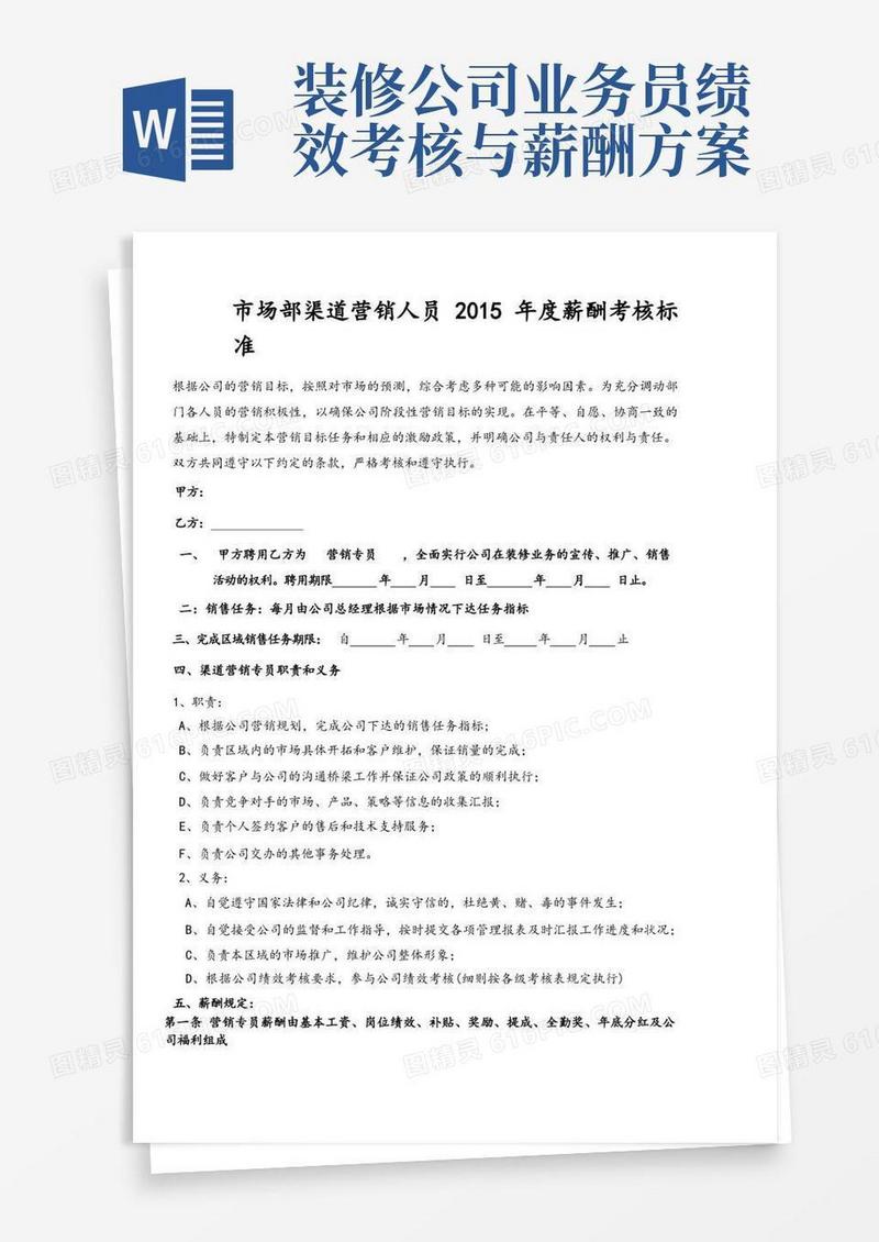 装饰公司业务员薪酬标准