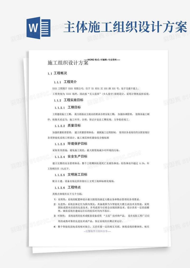 施工组织设计及方案(简单)