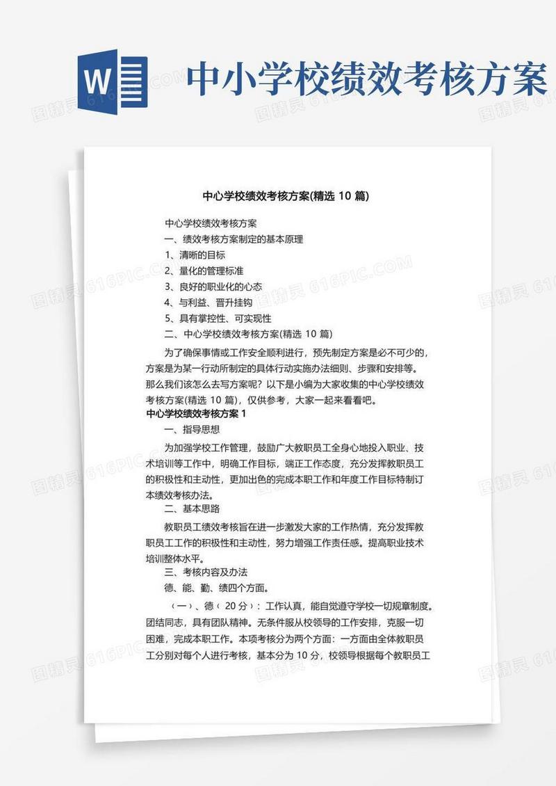 中心学校绩效考核方案（精选10篇）