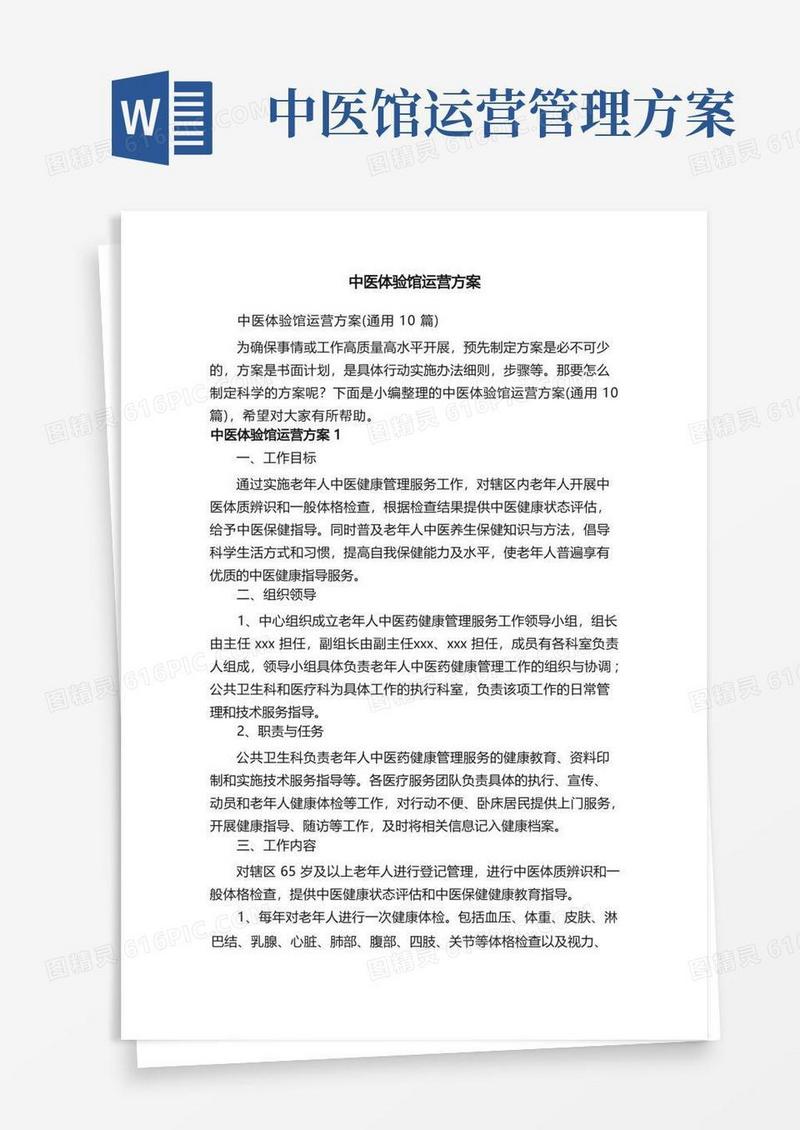 中医体验馆运营方案（通用10篇）