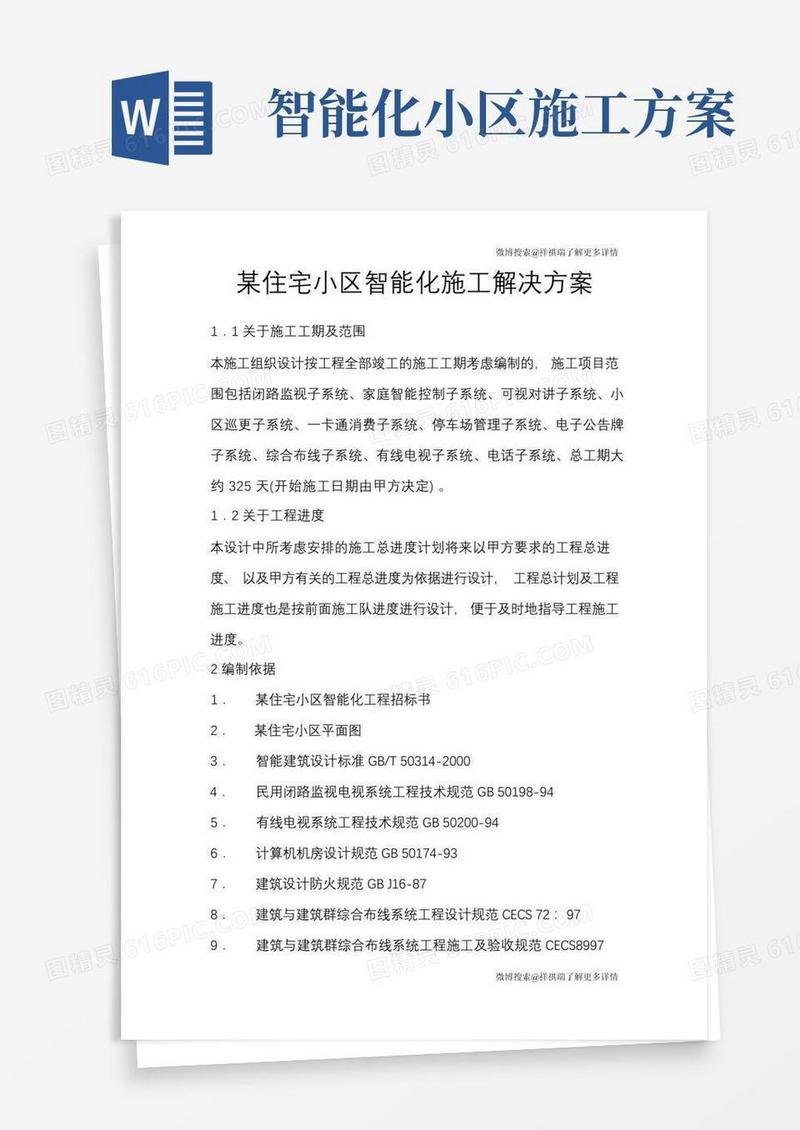 西安住宅小区智能化建设解决方案-陕西祥祺瑞