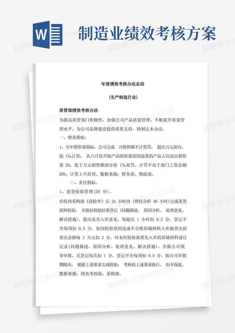 生产制造业各部门绩效考核办法