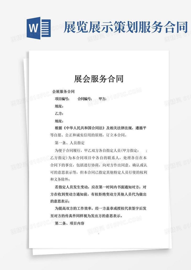 展会服务合同