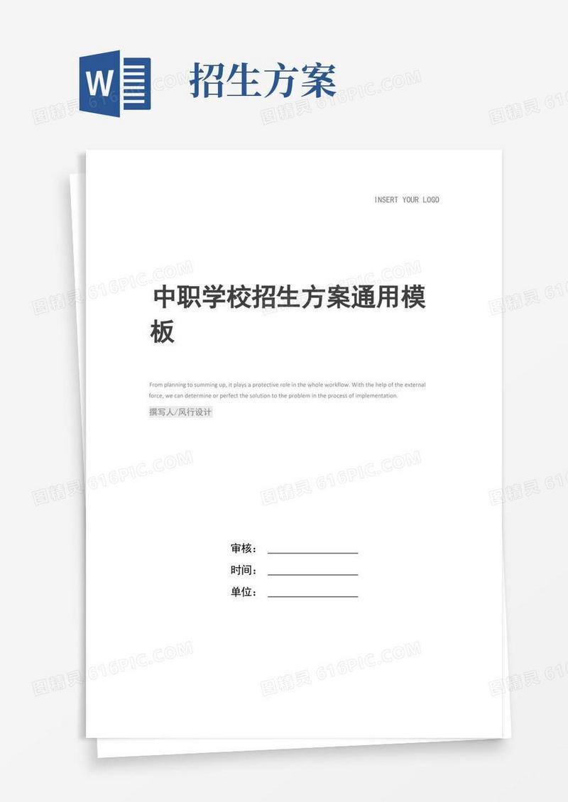 中职学校招生方案