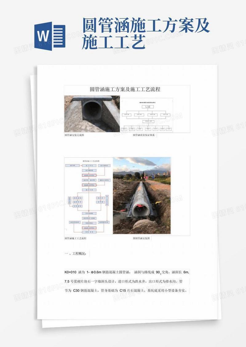 圆管涵施工方案与施工工艺流程
