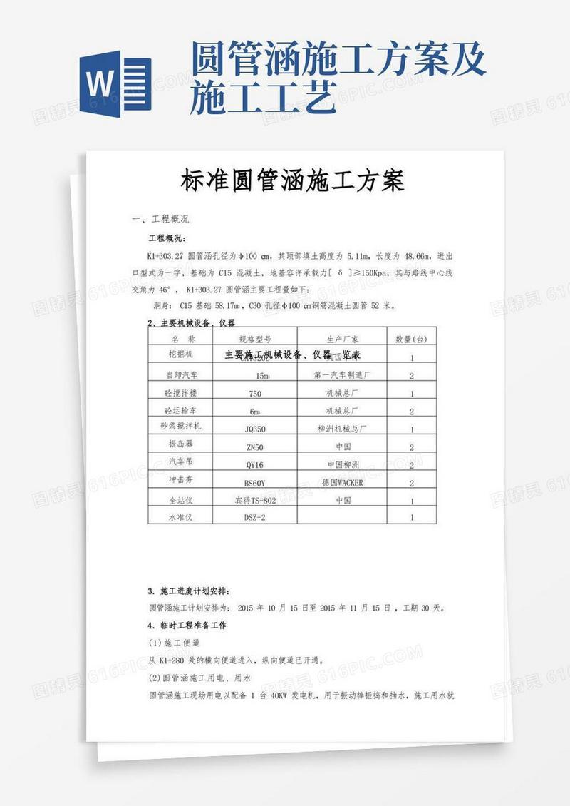 标准圆管涵工程施工设计方案