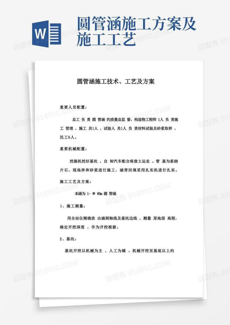 圆管涵施工技术工艺及方案