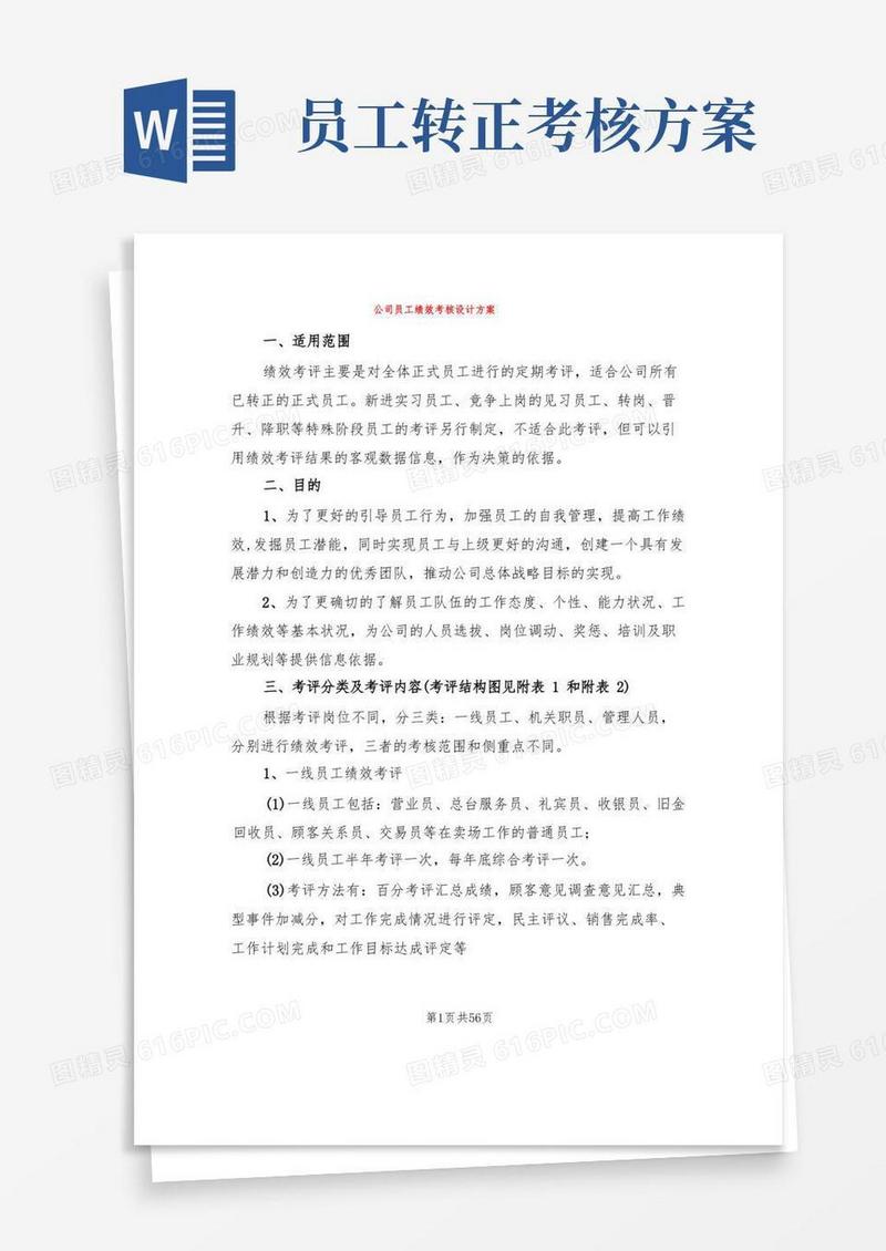 公司员工绩效考核设计方案(6篇)