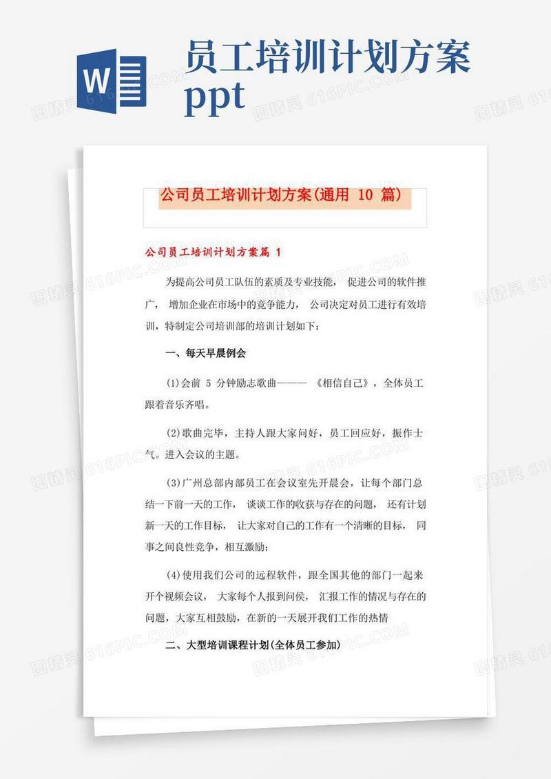 公司员工培训计划方案(通用10篇)