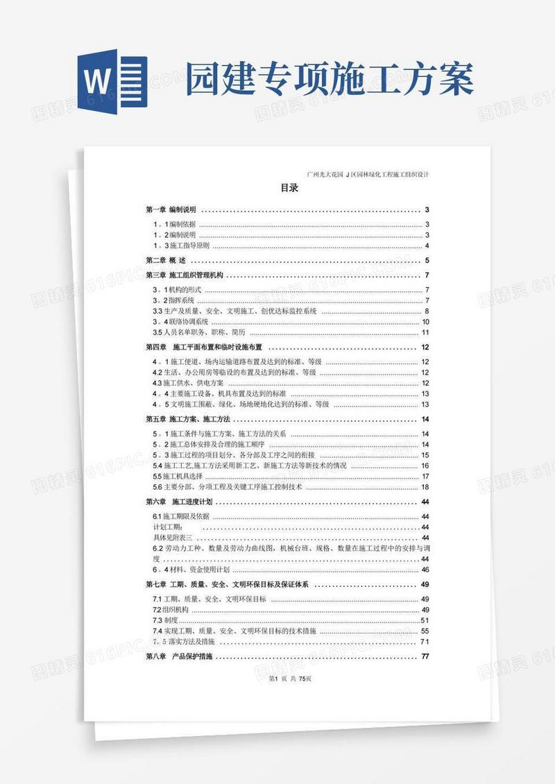 小区园林景观工程施工方案