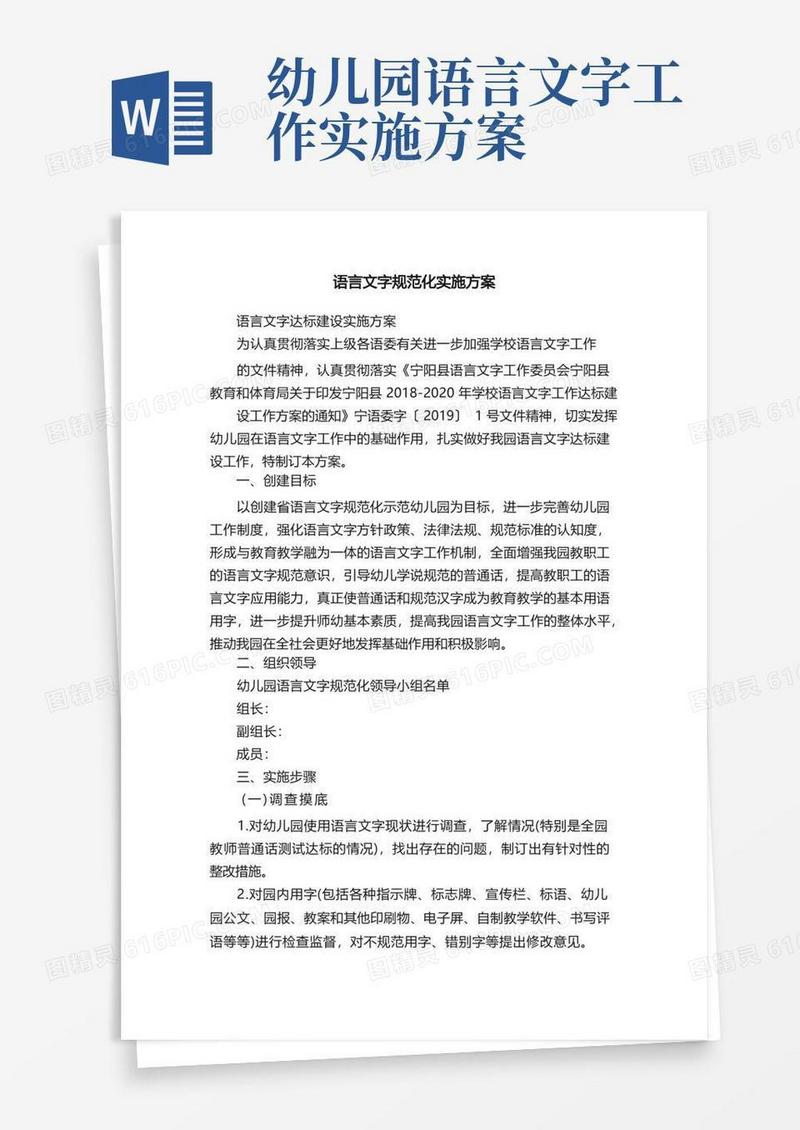 语言文字规范化实施方案