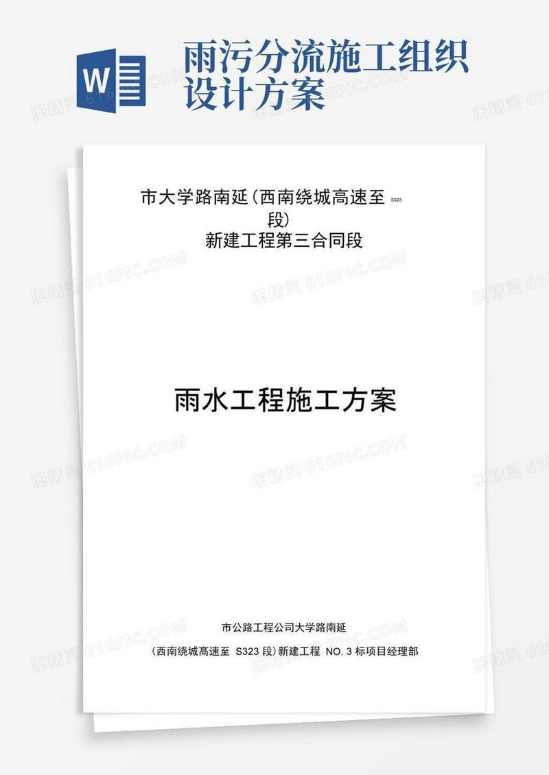 雨水管道工程施工组织设计方案