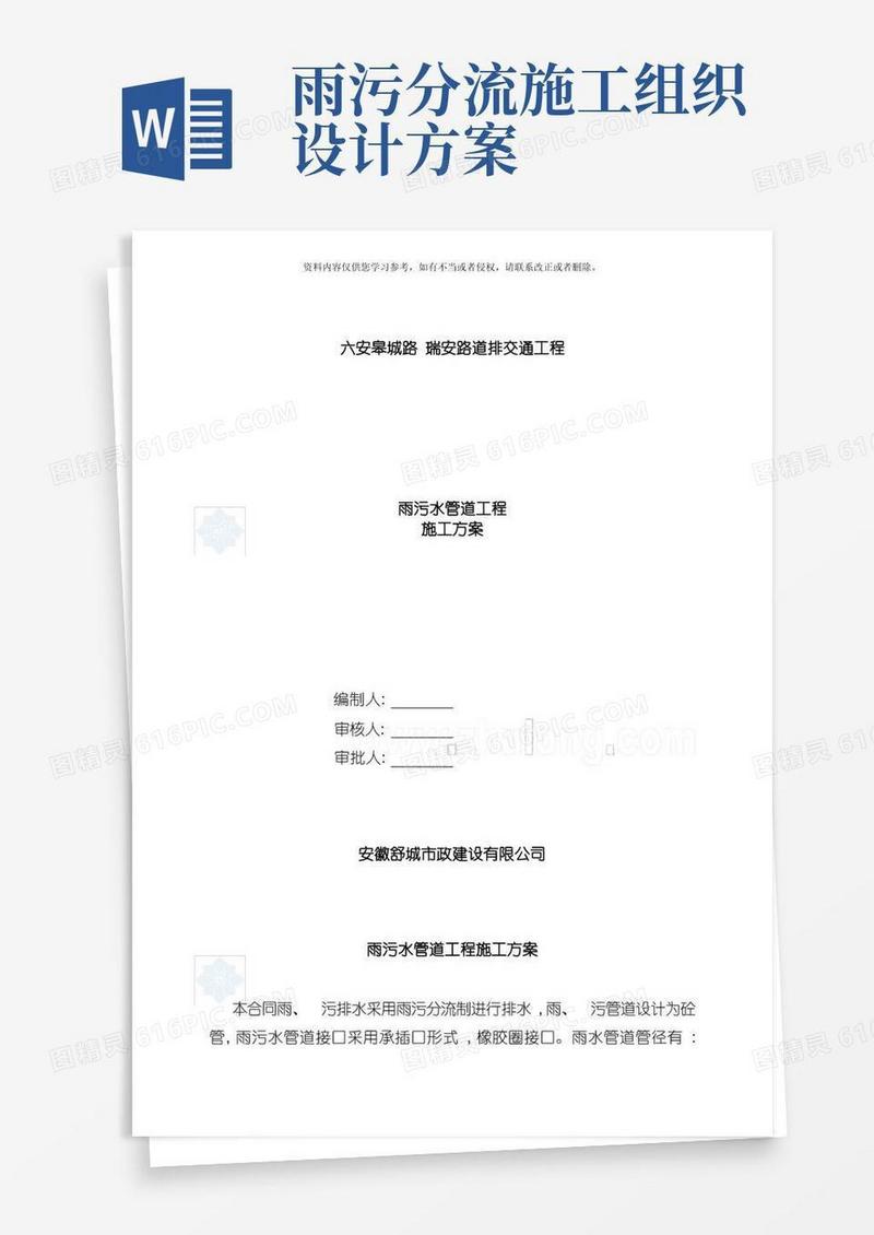 市政工程雨污水管道施工方案及施工方法