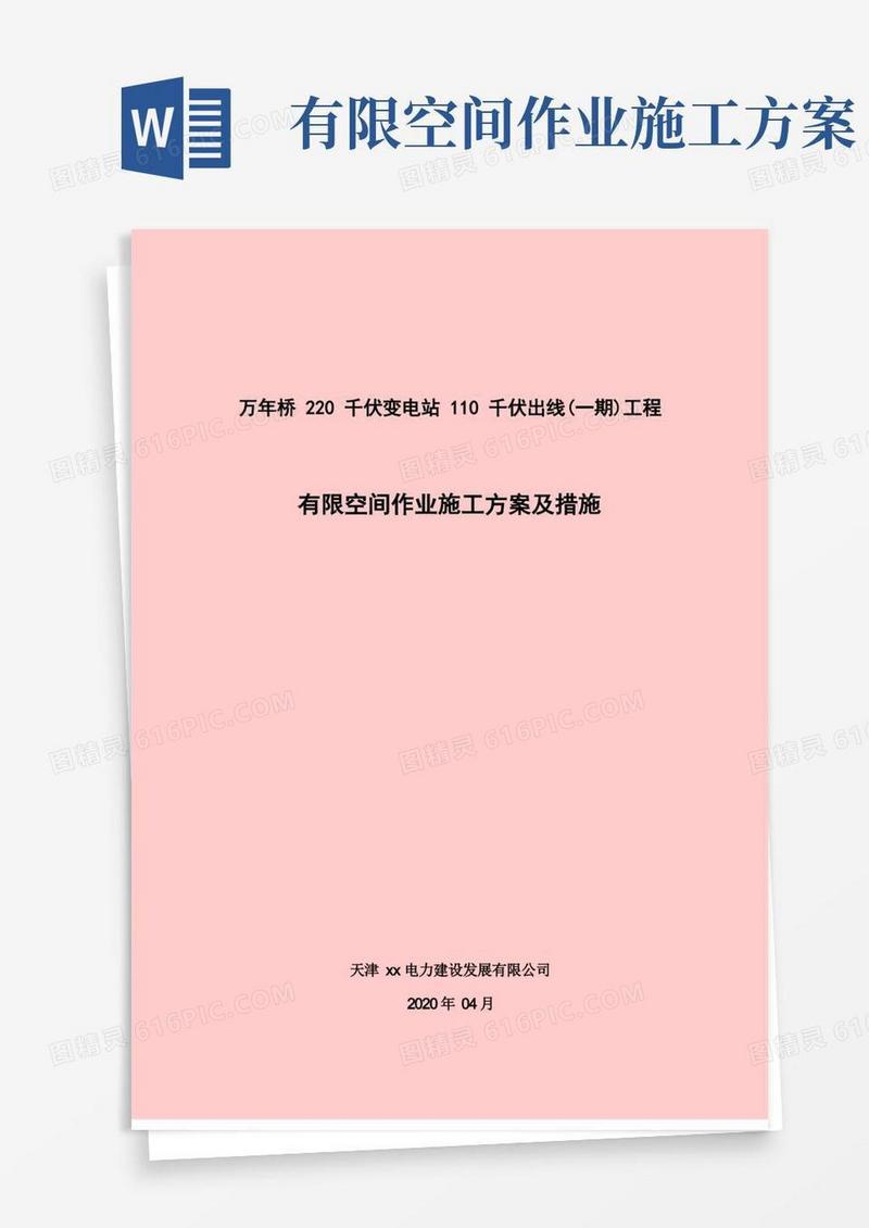 电缆工井施工有限空间施工方案