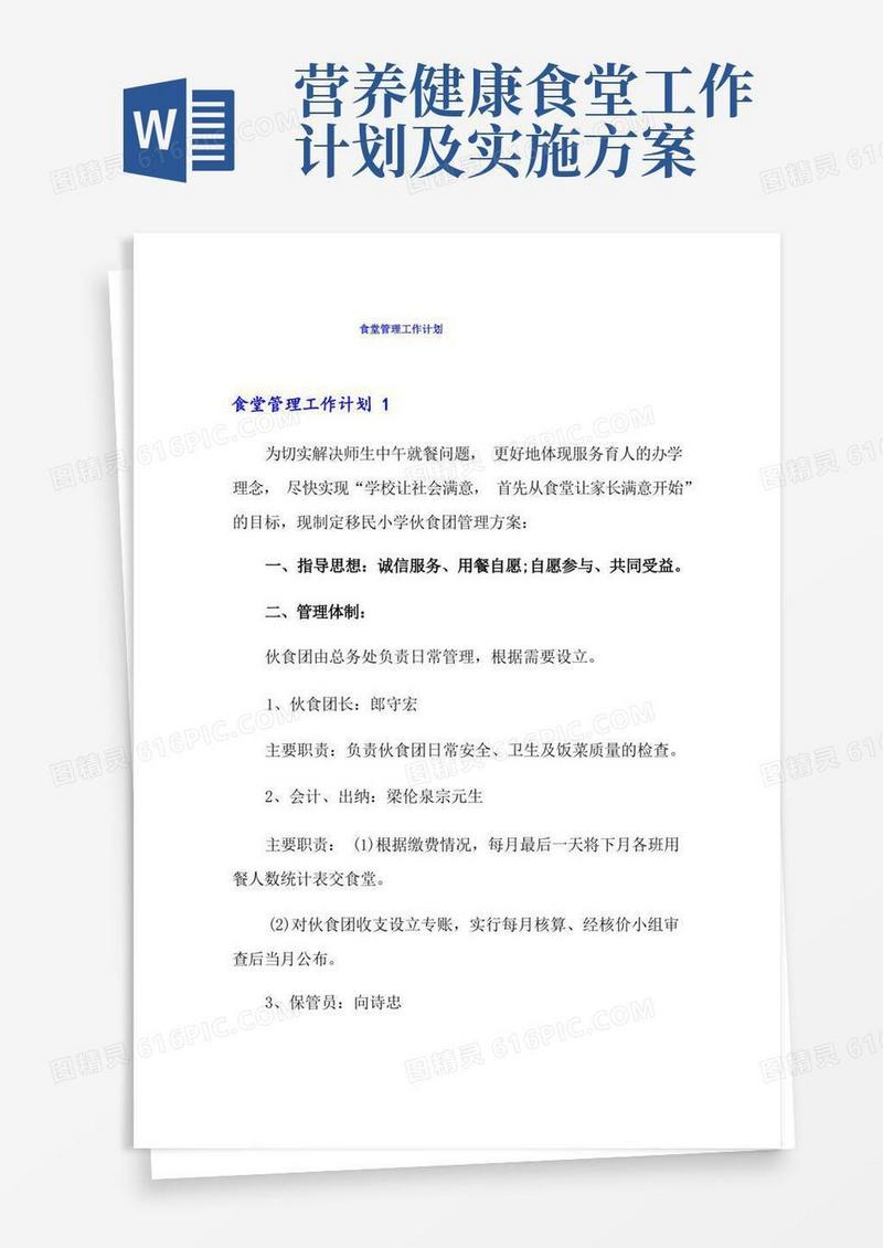 食堂管理工作计划