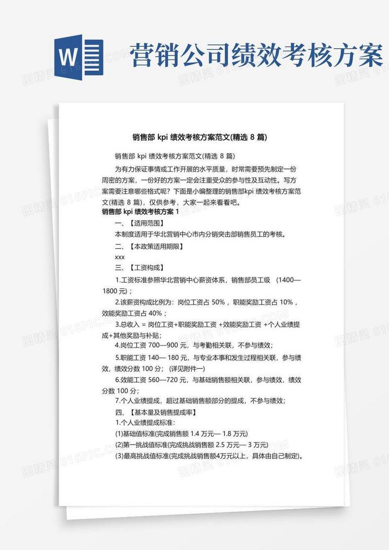 销售部kpi绩效考核方案范文（精选8篇）