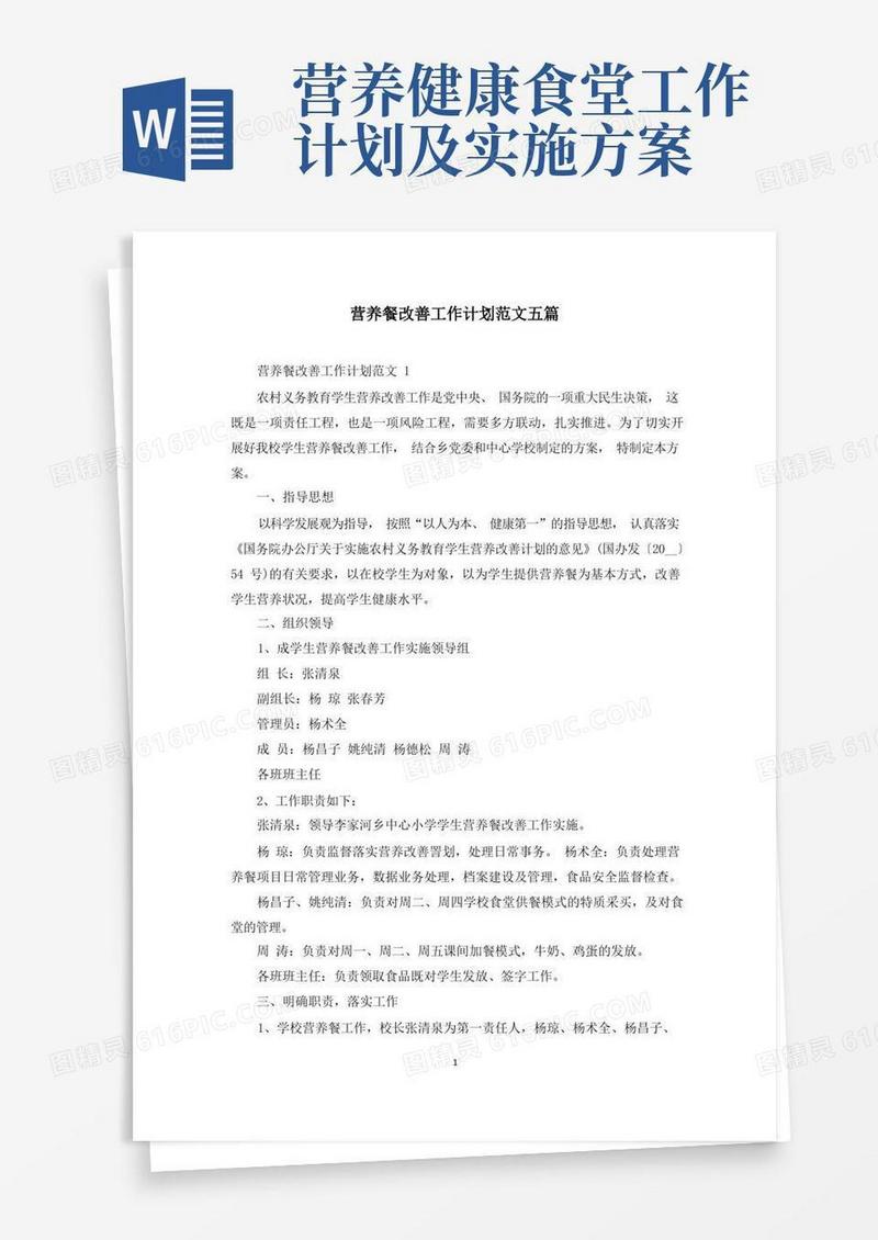 营养餐改善工作计划范文五篇