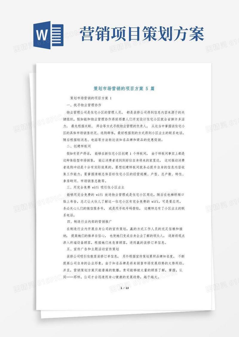 策划市场营销的项目方案5篇